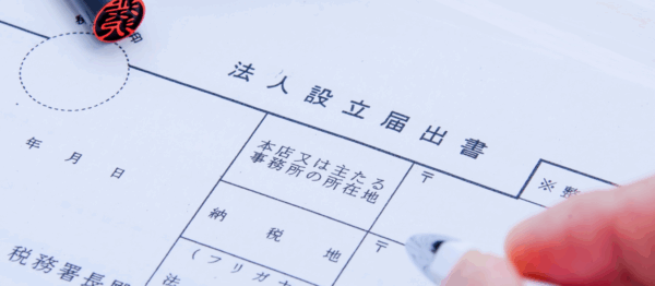 会社設立、自分でやる？税理士に相談する？「設立後の面倒」まで解説